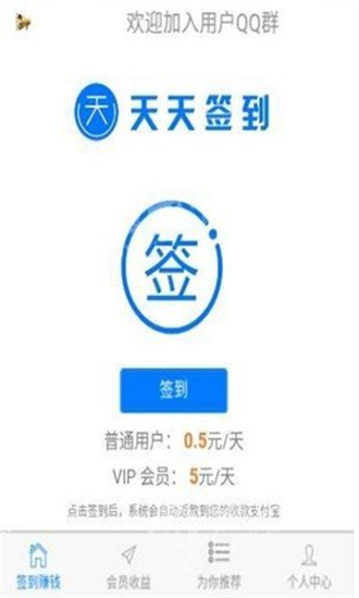 天天签到APP