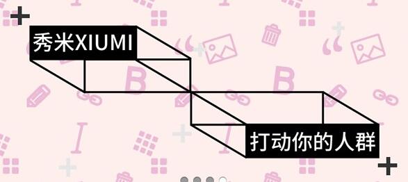 秀米微信图文编辑器APP