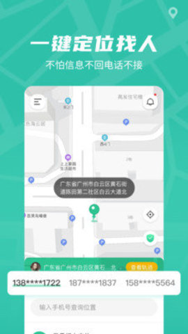 闪电定位APP
