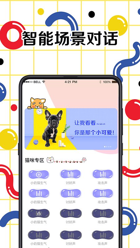 宠物交流翻译器V3.1.6APP