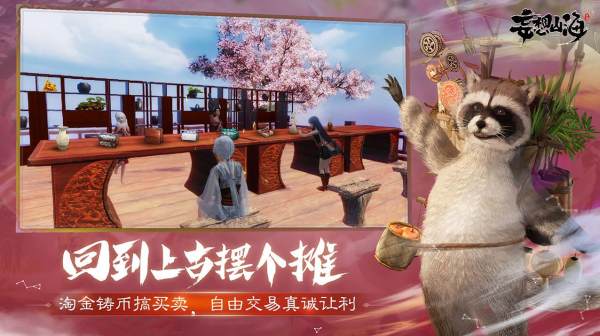妄想山海云游戏试玩版游戏