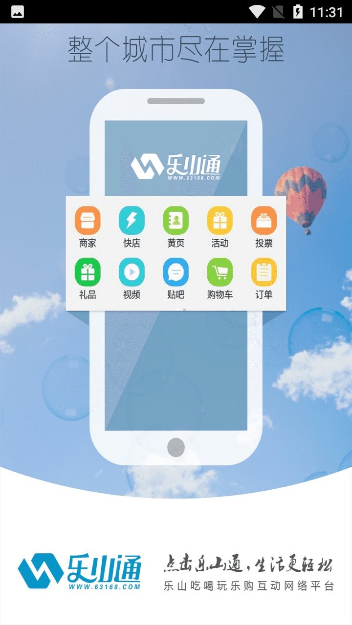 乐山通APP