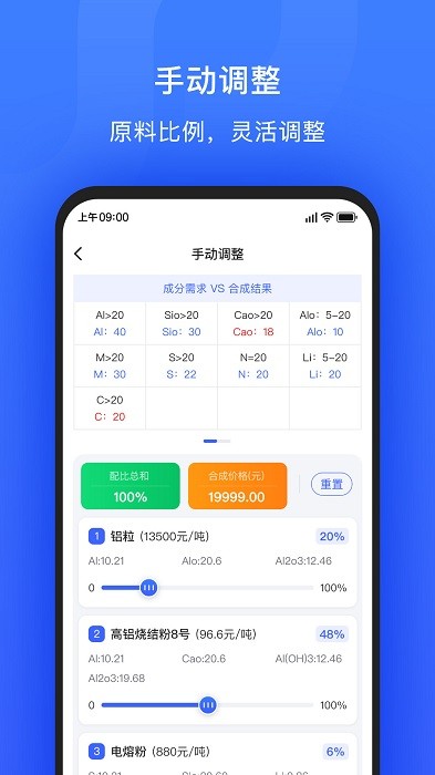算算配方APP