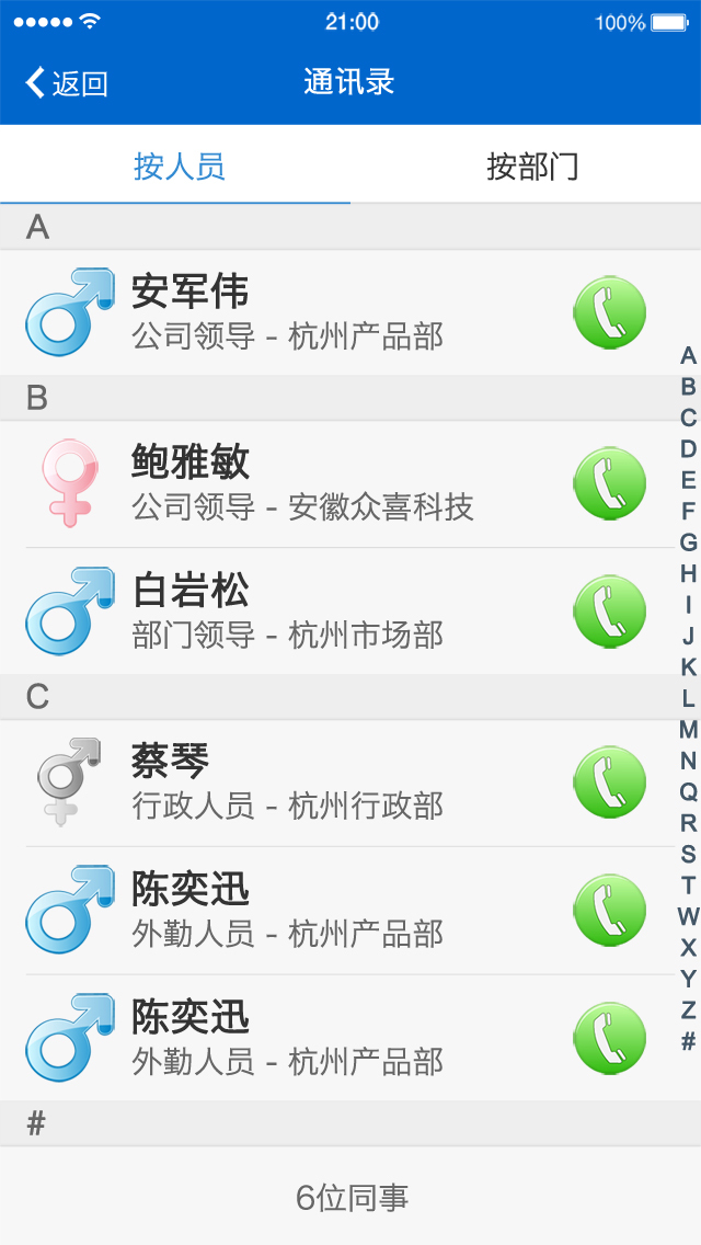 众喜外勤APP