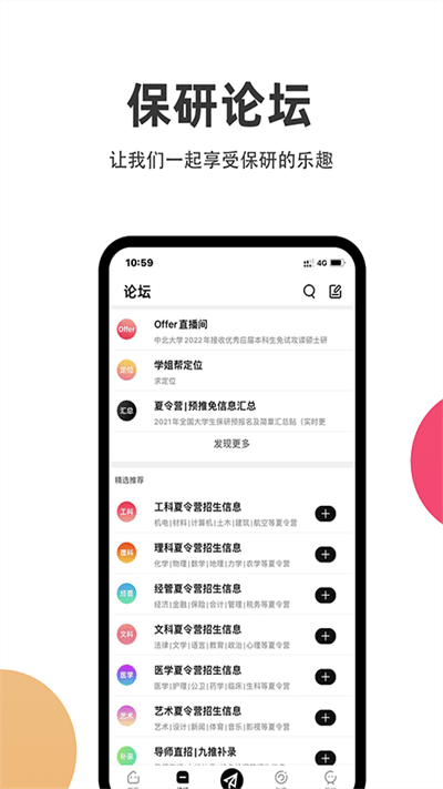 保研通软件APP