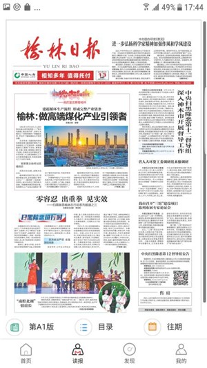 榆林日报电子版APP