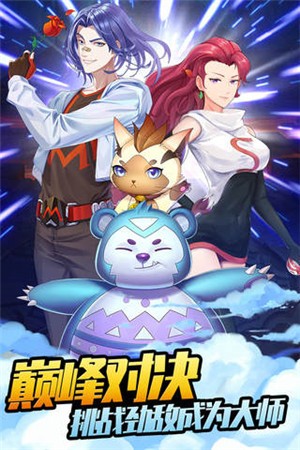 爱捕萌宠九游游戏