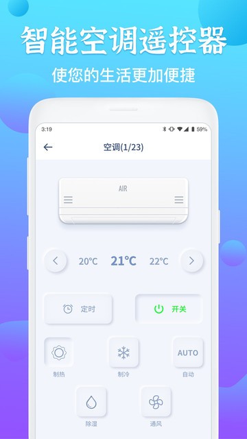 智能电视遥控器APP