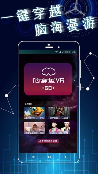 脑穿越vrAPP