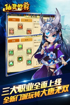仙灵世界手游下载游戏