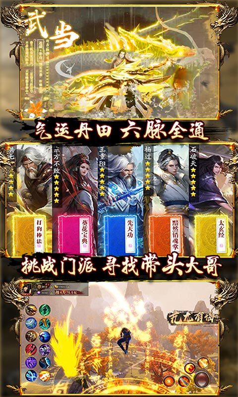 一剑江湖天龙真3D游戏