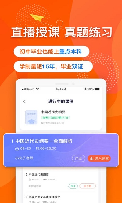 尚德自考APP