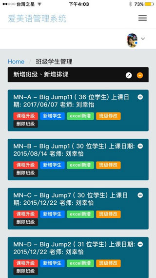 爱美语云端APP