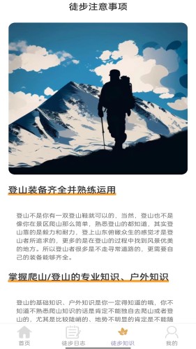 枫叶悦步免费版APP