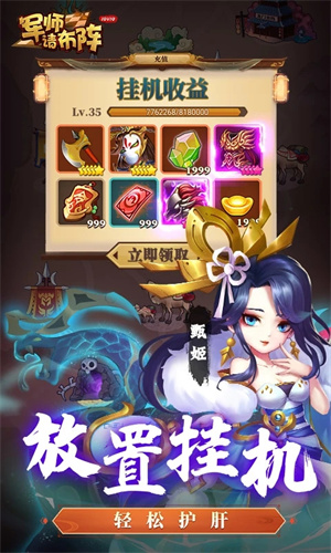 军师请布阵游戏