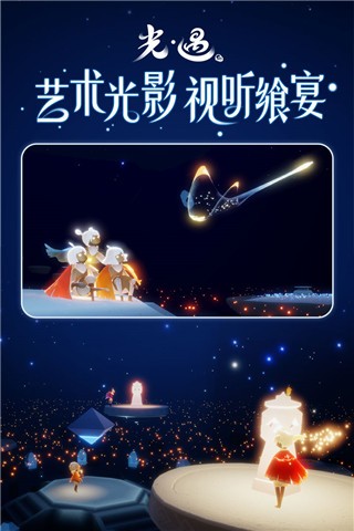 光遇国服sky下载游戏