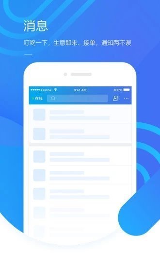 千牛软件APP