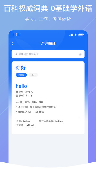 随手翻译软件V1.0.3APP