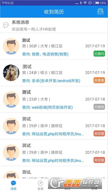 HR助理APP