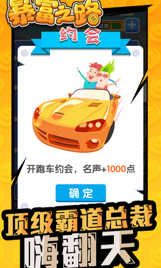 暴富之路游戏