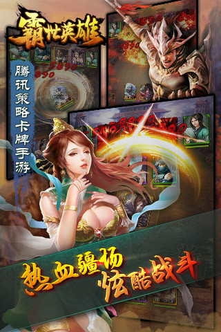 霸世英雄游戏