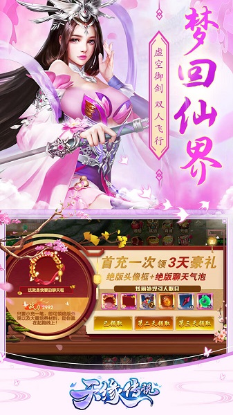 天缘传说果盘正式版游戏