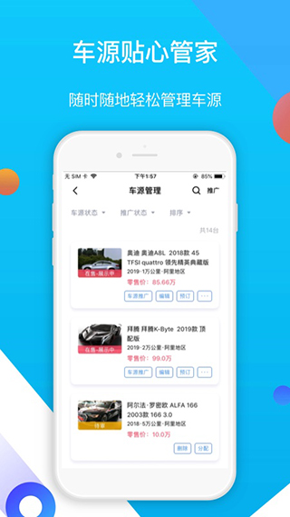 易车二手车商家版APP