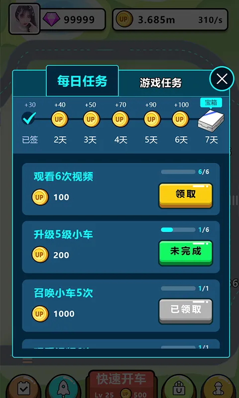 天天爱开车app游戏