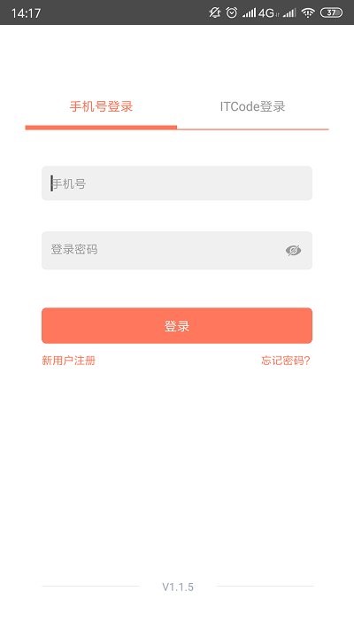 联想零售家APP