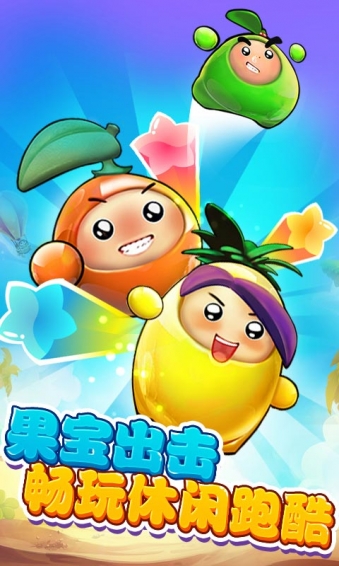 果宝特攻之全民酷跑游戏