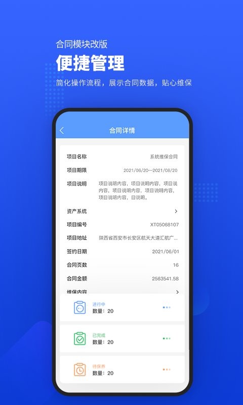 易匠维保手机版APP