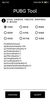 pubgtool官方版下载APP