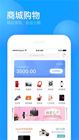 来分期appAPP