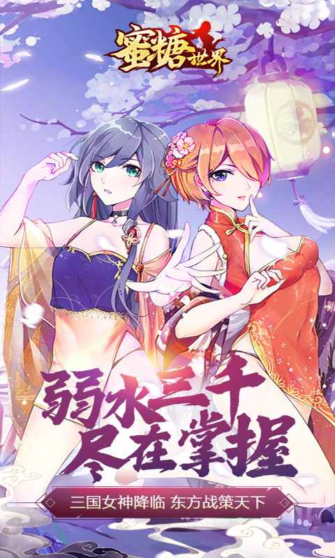 蜜糖世界游戏