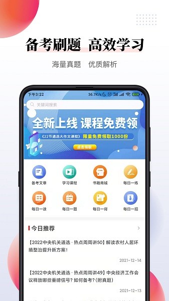 公选王手机版APP