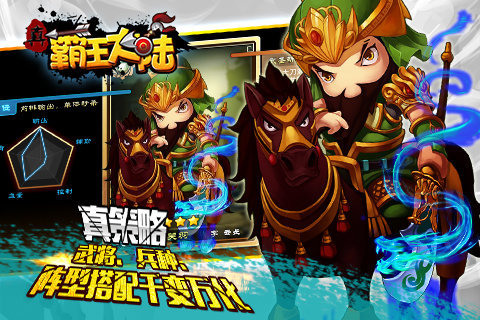 真霸王大陆游戏
