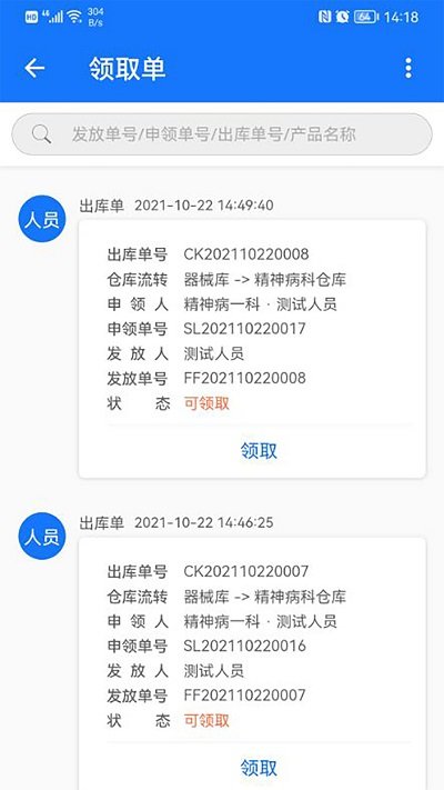 医润通appAPP