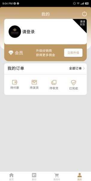 因诗美客户端APP