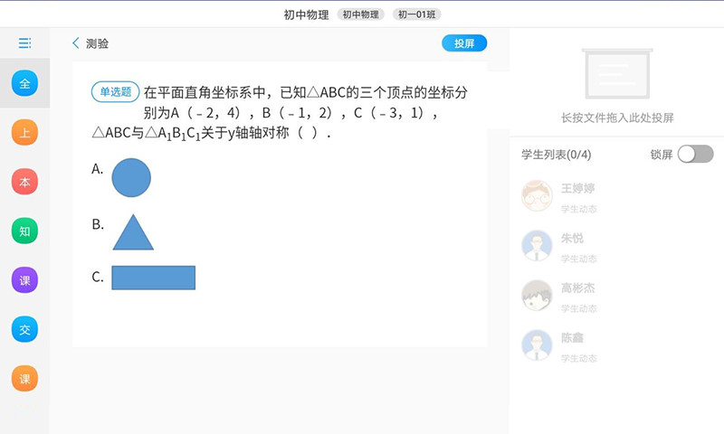 美师优课免费版APP