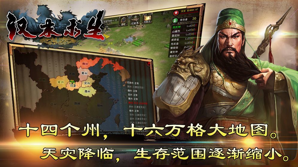 汉末求生游戏