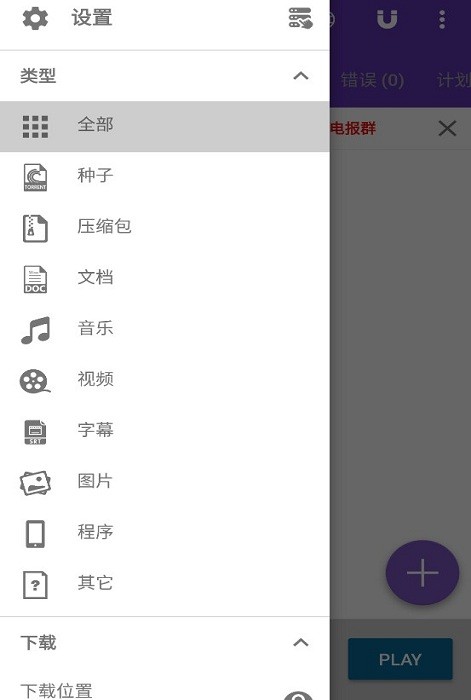 IDM下载器APP