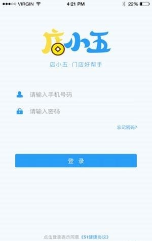 店小五APP