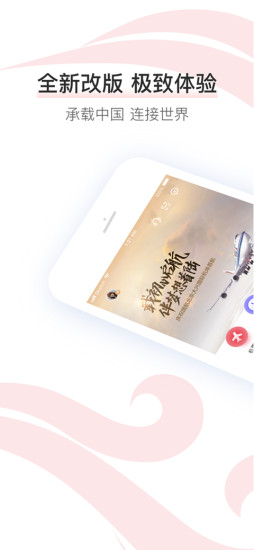 中国国航官方版APP