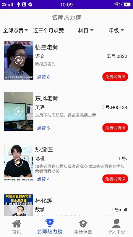 一帮一辅导APP