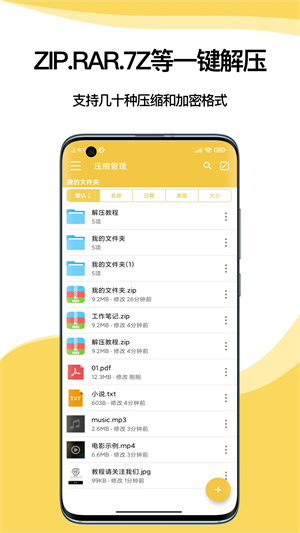 解压专家下载APP