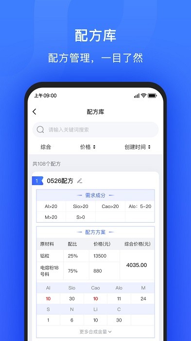 算算配方APP