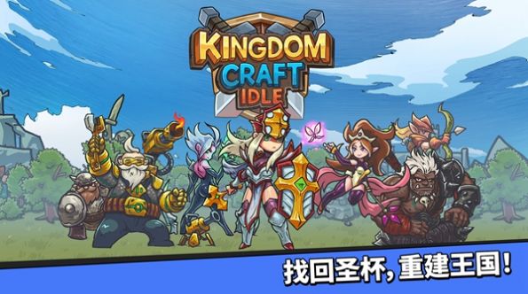 王国佣兵团育成中文版游戏