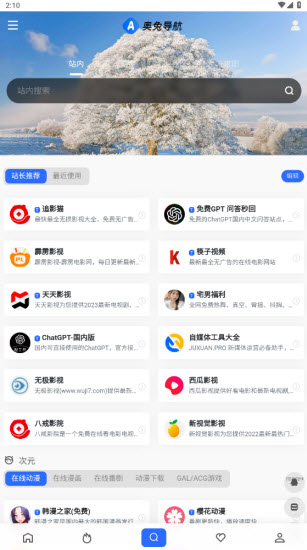 奥兔导航2023APP