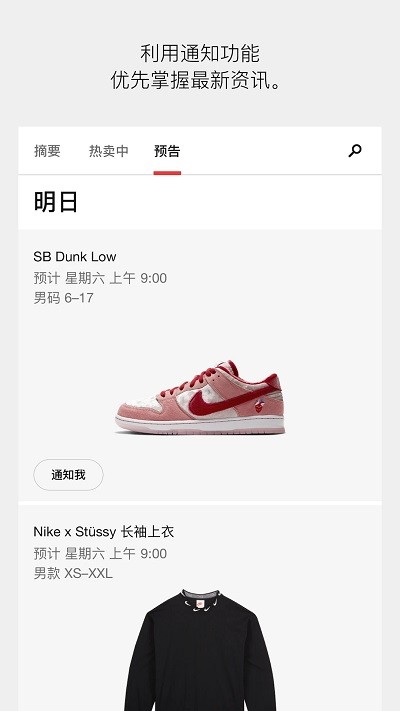 Nike手机版APP