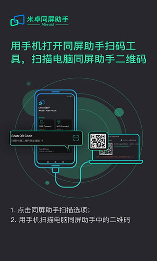 米卓同屏助手APP